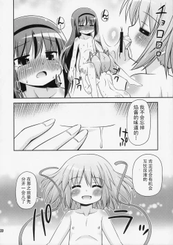 Page 19 of Daikaiten Homuspinner