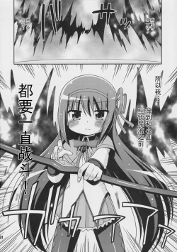 Page 23 of Daikaiten Homuspinner