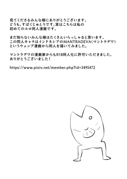 Page 21 of My Master Brajarani is a Sex Hermit