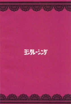 Page 18 of Iori no Keikaku