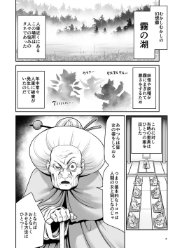 Page 8 of Nureru Kiri no Mizuumi