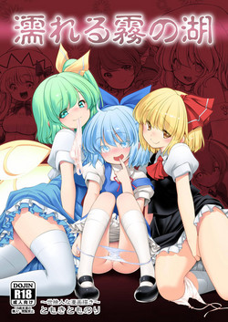 Download Nureru Kiri no Mizuumi