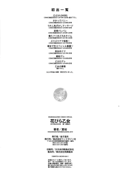 Page 203 of Hanabira Otome - Maiden like flower petals