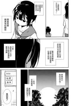 Page 112 of Shoujo M
