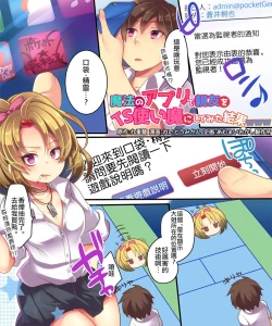 Page 3 of Mahou no Appli de Shinyuu o TS Servant ni Shite mita Kekka www