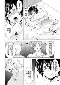 Page 20 of Yuukai Kankin Shita Shounen wa Psychopath