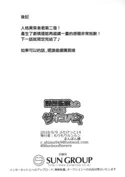 Page 22 of Yuukai Kankin Shita Shounen wa Psychopath