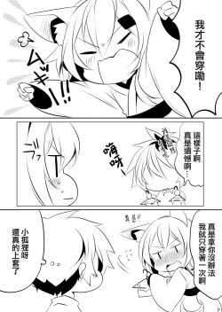 Page 25 of Boku no Kitsune | 我的狐狸