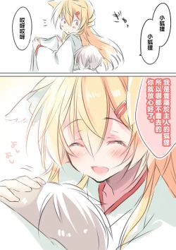 Page 30 of Boku no Kitsune | 我的狐狸