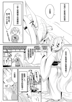 Page 4 of Boku no Kitsune | 我的狐狸