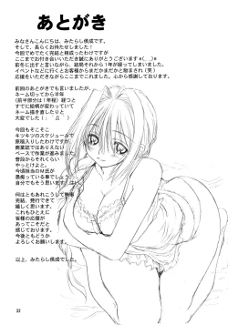 Page 32 of Sweet Jam 2