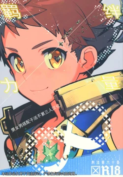 Page 1 of Kizuna Power. ∞