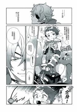 Page 9 of Kizuna Power. ∞