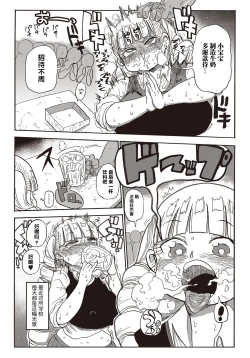 Page 9 of Kago no Naka no Ojou-sama