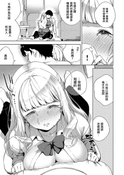 Page 9 of Sukoshi wa Ganbare! Meina-chan