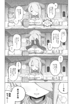 Page 4 of Kono Jiko Hyouka Hikuichan ga Choroi!!