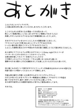 Page 20 of Astolfo to Asedaku Icha Love