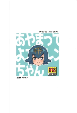 Page 22 of Ayamatte yo Suiren-chan