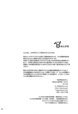 Page 33 of Oto no Naru Omocha