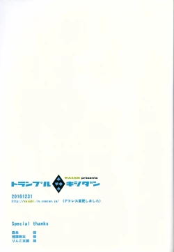 Page 26 of Trample Kishidan