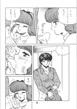 Page 37 of Ranma no Manma 00