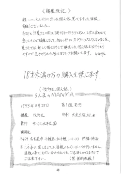 Page 45 of Ranma no Manma 00