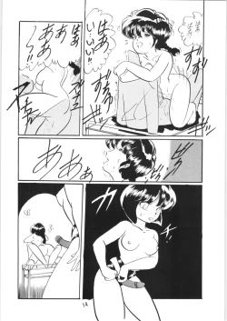 Page 13 of Ranma no Manma 5