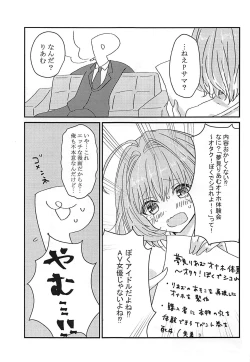 Page 4 of Riamu, Suko da!
