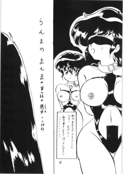 Page 7 of Ranma no Manma Bangai-hen V2