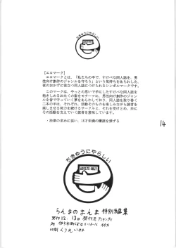 Page 13 of Ranma no Manma Tokubetsu Henshuu