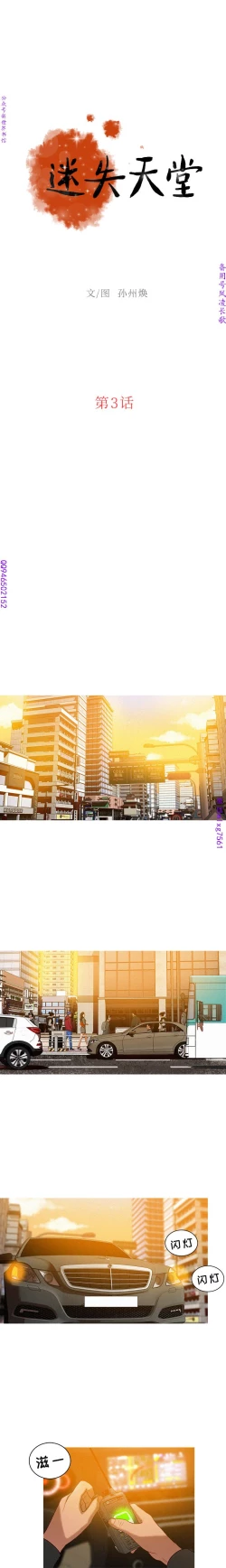 Page 34 of 迷失天堂【中文】