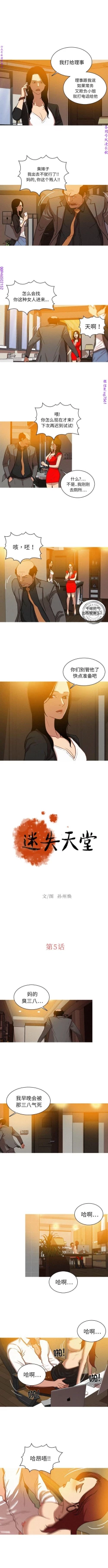 Page 54 of 迷失天堂【中文】