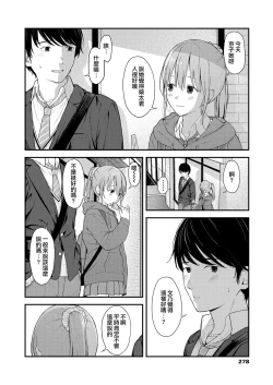 Page 2 of Kimishika Mieteinaikara | 我的眼裡只有你