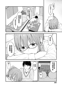 Page 4 of Kimishika Mieteinaikara | 我的眼裡只有你