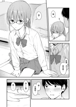 Page 5 of Kimishika Mieteinaikara | 我的眼裡只有你