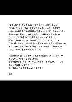 Page 82 of Nemachi Danshiryou