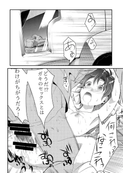 Page 19 of Kaede no Choukyori Truck Douchuuki