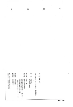 Page 200 of Lunatic Lover's