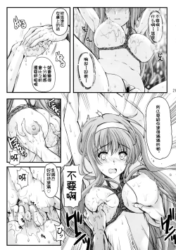 Page 22 of Shiori DaiShou Futarime no JushinShinsouban