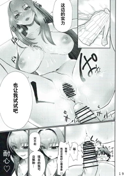 Page 18 of Scathach-san to Issho