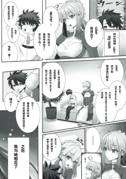 Page 3 of Scathach-san to Issho