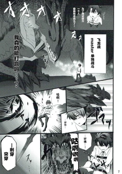 Page 6 of Scathach-san to Issho