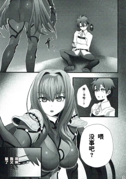 Page 8 of Scathach-san to Issho