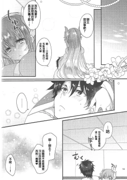 Page 16 of Kiyohime to Love Love Ofuro Time