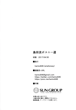 Page 18 of Shimada-ryuu Bokoniedou