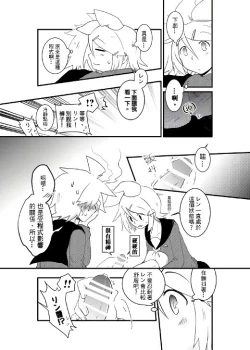 Page 10 of 鏡音家的恩愛日常