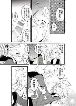 Page 12 of 鏡音家的恩愛日常