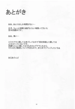 Page 11 of Nandemo Yaru Niten Ichiryuu