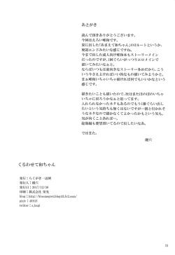 Page 24 of Kuruwasete Nodoka-chan