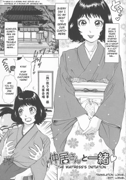 Page 1 of Nakai-san to Issho | The Waitress's Initiation